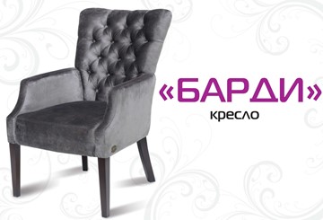 Кресло Verdi Барди в Кемерово