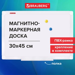 Доска магнитно-маркерная 30х45 см, ПВХ-рамка, BRAUBERG "Standard", 238313 в Кемерово