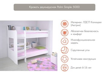 Кровать 2-х ярусная POLINI Kids Simple 5000 Белый в Кемерово - предосмотр 2