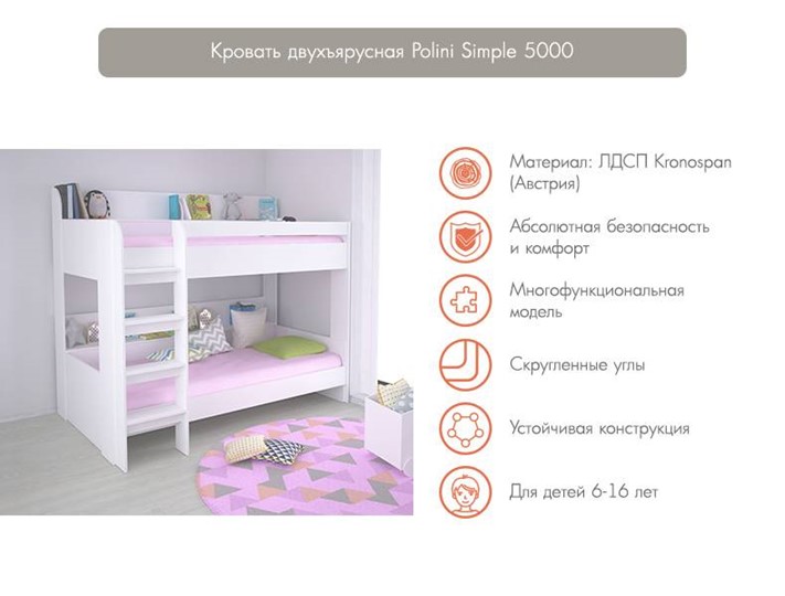 Кровать 2-х ярусная POLINI Kids Simple 5000 Белый в Кемерово - изображение 2