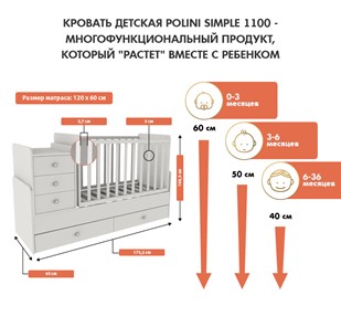 Кровать для новорожденных с комодом POLINI Kids Simple 1100 Белый в Кемерово - предосмотр 2