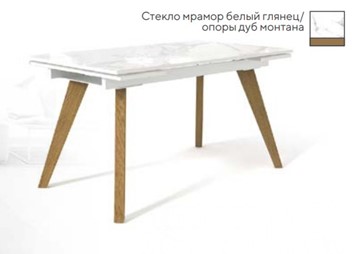 Раздвижной стол SFL 140, стекло мрамор белый глянец/ножки дуб монтана в Кемерово
