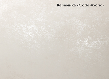 Кухонный раскладной стол Шамони 2CX 160х90 (Oxide Avorio/Графит) в Кемерово - предосмотр 3
