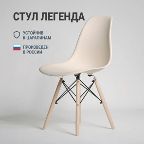 Обеденный стул DSL 110 Wood (бежевый) в Кемерово - предосмотр 2