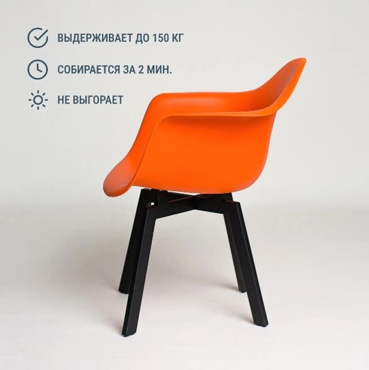 Обеденный стул DSL 330 Grand Black (Оранжевый) в Новокузнецке - изображение 3