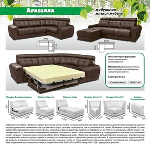 Модульный диван Арабелла в Кемерово - предосмотр 5