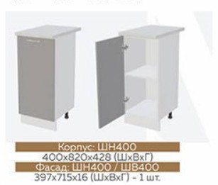 Кухонная тумба Монако Фасад ШН400/Корпус ШН400 в Кемерово