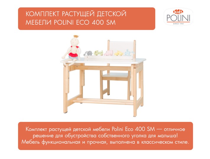 Комплект детской мебели POLINI Kids ECO 400 SM 68Х55 Белый / Натуральный в Кемерово - изображение 7