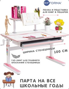 Растущий стол Rifforma - 100А, Белый + Розовый в Кемерово - предосмотр 1