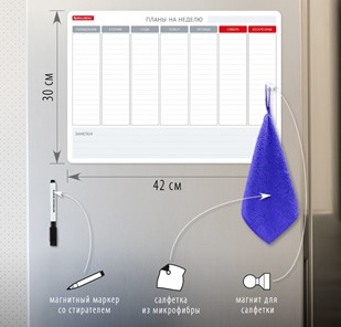 Планинг магнитный на холодильник BRAUBERG на неделю, 42х30 см с маркером и салфеткой в Кемерово - предосмотр 1